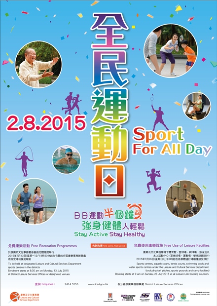 全民運動日2015