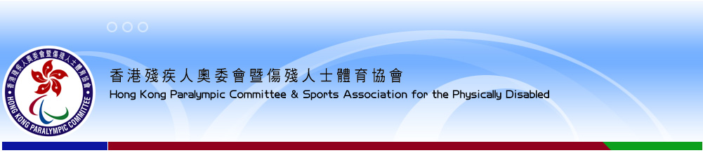 香港傷殘人士體育協會