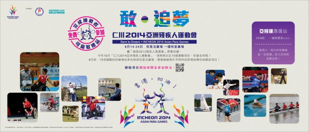 Asian Para Games 2014 PR Activities